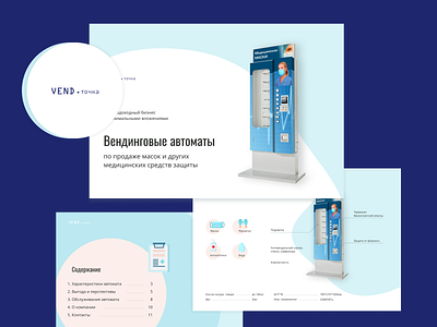 Vending machines. Presentation for the trade company