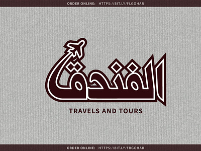 Alfandaq Travels and Tours Logo