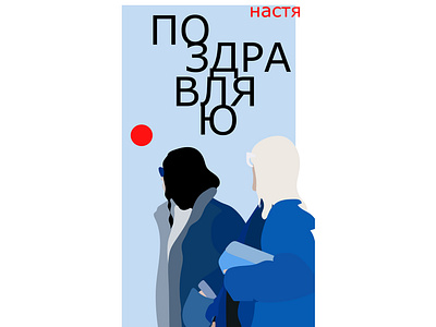 a birthday card anastasiya birthday blue blue and black blue and red camera girl illustration nice recording sun