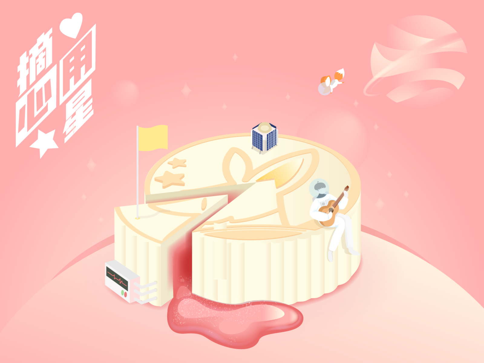 摘心用星-狐狸 2.5d design illustration ui 中秋節 月餅 涂鸦小p
