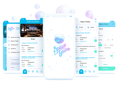 The mobile app «Party time» adobe photoshop app app design bar search blue and white branding bubble cat design icon iphone iphone app logo mobile mobile app party pub search ui ux