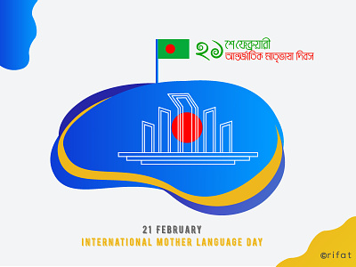 21st February | International Mother Language Day.