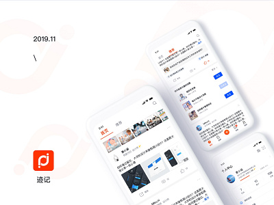 迹记App ui 设计
