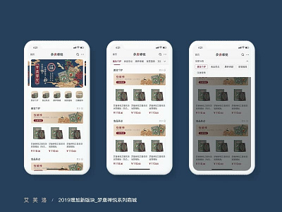 古风系列商城 ui 草图