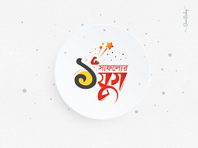 12 Years Celebration Logo Design