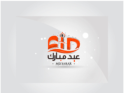 Eid Mubarak English and Arabic Typography Design