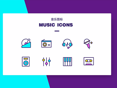 音乐图标 design icon ui