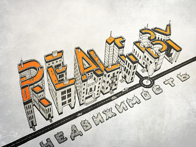 art for realt.by art building graphic houses illusign illustration letters painting realt realty