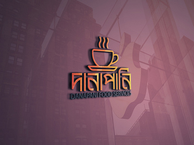 DANAPANI,BANGLA LOGO DESIGN amazing app bangla logo design best branding business clean company corporate danapani design flyer home icon illustration layout logo real estate typography vector