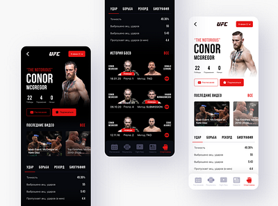 Redesign UFC app app dark mobile mobile app sport ufc ui ui ux ui ux design ux