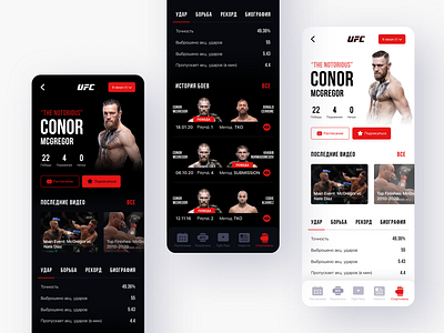 Redesign UFC app