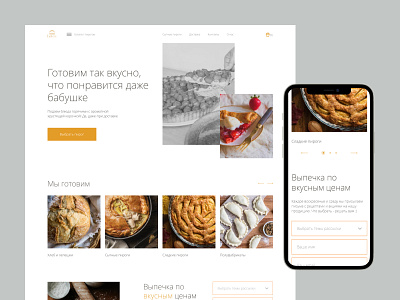 Batea Delicious - Bakery Landing website UI concept