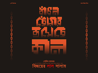 Victory Day of Bangladesh bangla typography bangladeshvictoryday banglatypography typography typography design victoryday victorydayposter