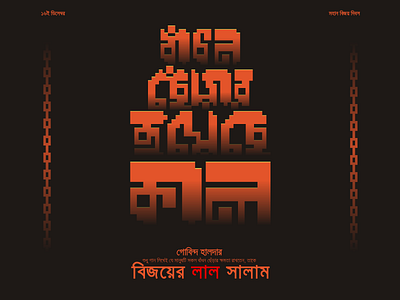 Victory Day of Bangladesh