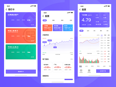 金融 ui 应用