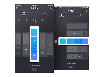 切换药仓 ui