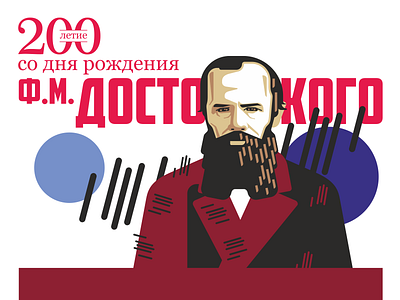 200 years since the birth of F. M. Dostoevsky design dostoevsky illustration vector