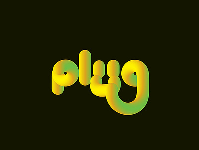 Plug design illustration logo typography