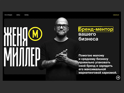Eugene Miller animation black branding motion scroll storytelling ui ukraine web website yellow
