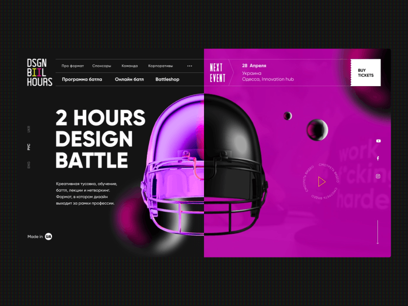 Concept for 2 Hours Design Battle 2hdb 2hoursdesignbattle 3d aftereffects animation cinema4d design figma motion photoshop ui ukraine web website