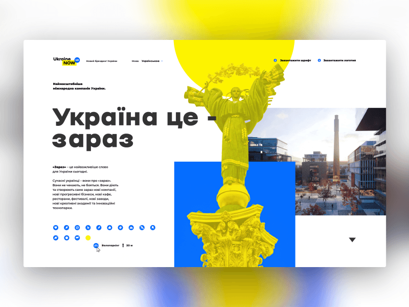 Concept for Ukraine NOW logo promotion aftereffects animation branding logo motion page photoshop site typography ui ui design ukraine ukrainenow web website