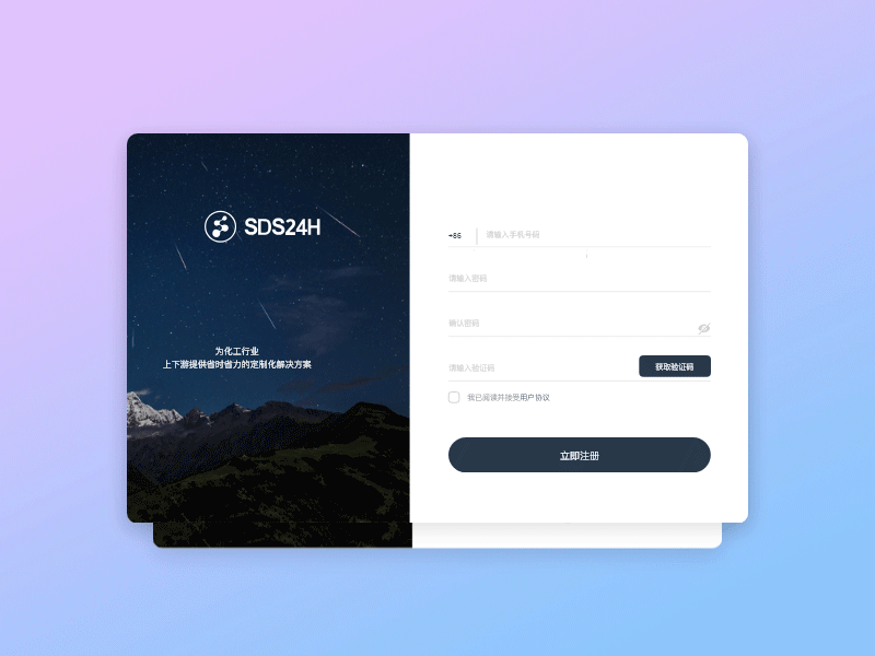 SDS-web登录页 ae ps sds ui web 交互 分子 动效 化学 登录页 设计 账号