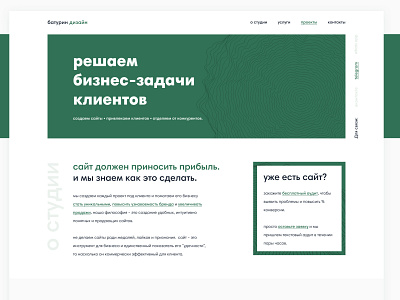 батурин дизайн ~ 23% baturindesign concept design dribbble green landing minimal ui