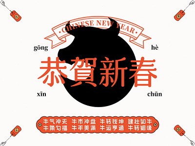 2021 Chinese Year of the Ox font design