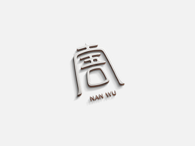 nanwu yoga logo design logo logo design