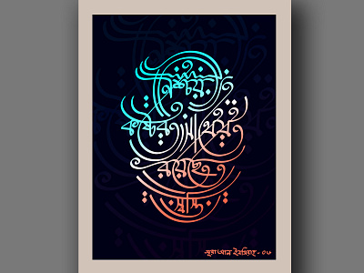 Bangla typography banglatypography color design typography typography art typography design vector