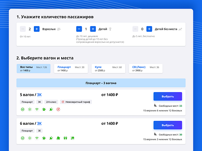 🚄 Train Booking BiletyPlus booking design figma tickets train ui ux