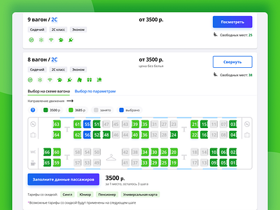 Train Booking BiletyPlus scheme booking design figma ticket train ui ux