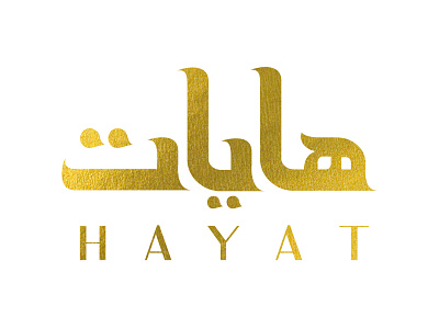 Hayat Clothing arabic clothing gold logo logo design