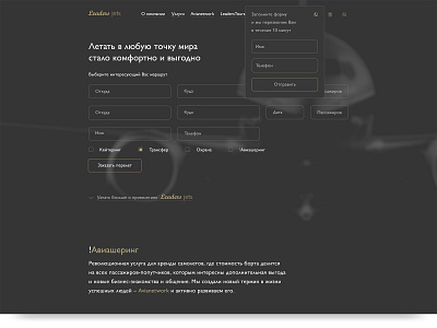 Landing page / LeadersJets / 2018 design landingpage web сайт сервис