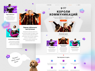 Landing page / Короли коммуникаций