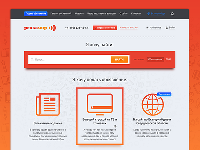 Рекламир — Advertising platform