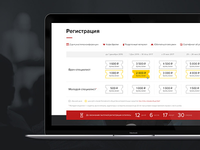 Registration on the Сonference icon landing price register schedule ticket timer