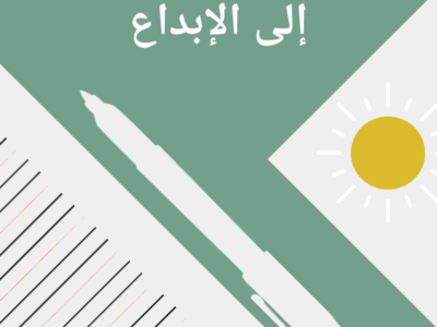 Arabic book cover