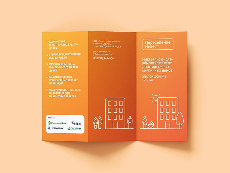 Leaflet | Pereselenie construction company building leaflet orange vector icon illustration identity typography design