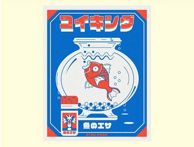 Pokemon Fish Food adobe design gaming graphic design illustration nintendo pokemon poster vector