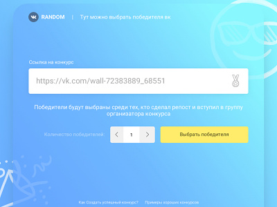 Choose a random user UI. blue fields form gradient russian search smm social ui vk vkontakte