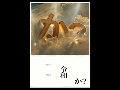 CHANGE? PEACE? A NEW ERA? 3d design editorial illustration kanji poster type vector