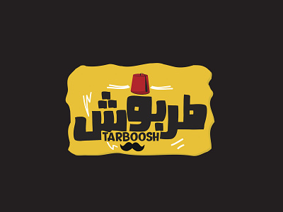 TARBOOSH LOGO branding logo