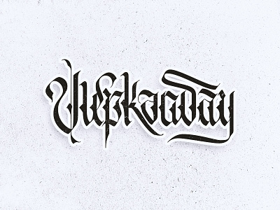 Vlepkaaday caligraphy handletter handmade ink letter lettering logo typo typography