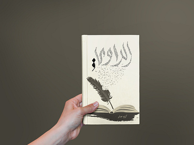 Book cover | غلاف كتاب book cover design graphic design typography