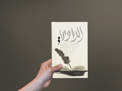 Book cover | غلاف كتاب