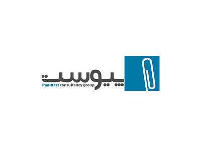 Payvast logo 2015 branding clip design logo paper clip public relations vector