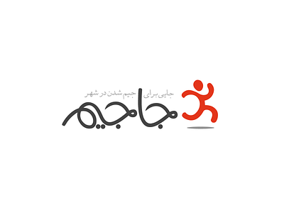 Jajim logo 2015 branding design logo vector