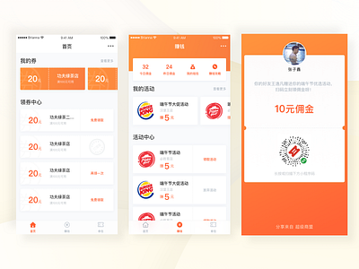 领券中心 Voucher Center ui 设计