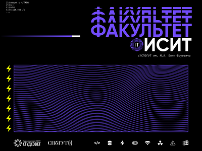 IT Faculty of SPbSUT 2020 – Branding branding cyberpunk design icon it minimal vector